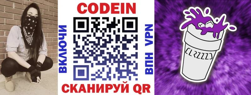 купить наркотики цена  Покров  Codein Purple Drank 